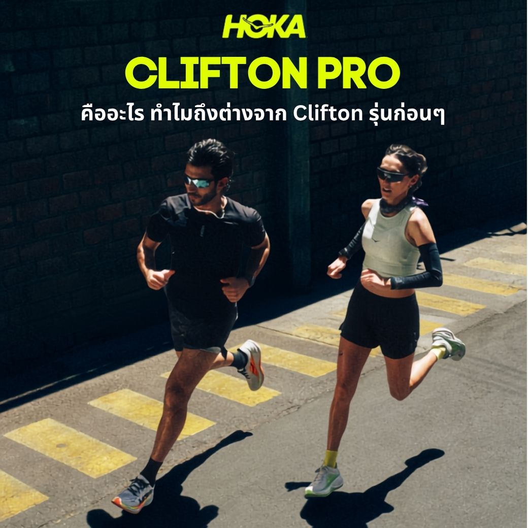 HOKA Clifton Pro: ProGlide+ Foam คืออะไร ทำไมถึงต่างจาก Clifton รุ่นก่อนๆ